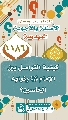 (١١٨٦) كيفية التواصل بين الإمام (عجّل الله فرجه) ونوابه الخاصين؟