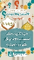 (١١٩٥) من الذي يختار أصحاب الإمام (عجّل الله فرجه)، الله أم الإمام؟