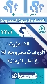 (١٢٠١) لماذا عبَّرت الروايات بخروجه (عجّل الله فرجه) في آخر الزمان؟