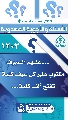 (١٢٠٣) ... عليهم السيوف مكتوب على كل سيف كلمة تفتح ألف كلمة...
