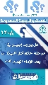 (١٢٠٨) هل يوجد إبليس في مرحلة حكم أهل البيت (عليهم السلام) بعد الإمام المهدي (عجّل الله فرجه)؟