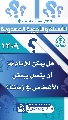 (١٢٠٩) هل يمكن للإمام (عجّل الله فرجه) أن يتصل ببعض الأشخاص في زماننا؟