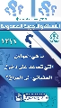 (١٢١١) ما هي العوامل التي تساعد على دخول السفياني إلى العراق؟