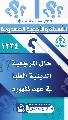 (١٢٣٤) حال المرجعية الدينية العليا في عهد ظهوره (عجّل الله فرجه)