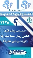 (١٢٣٨) السفياني يقتل قبل الظهور رجل اسمه علي في الكوفة أو ظهر الكوفة