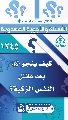 (١٢٤٥) كيف ينجو (عجّل الله فرجه) بعد مقتل النفس الزكية؟
