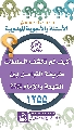(١٢٥٥) كيف لم تكشف السلطات طريقة التواصل بين الشيعة والإمام (عجّل الله فرجه)؟