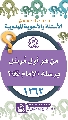 (١٢٦٢) من هو أول مُرسَل يرسله الإمام (عجّل الله فرجه)؟