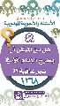 (١٢٦٨) هل من الممكن أن يخرج الإمام (عجّل الله فرجه) في غير عافية؟!