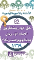 (١٢٦٩) هل الجن ينتظرون الإمام (عجّل الله فرجه)، وهل يحتاجهم لنصرته؟