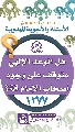 (١٢٧٧) هل الوعد الإلهي متوقف على وجود أصحاب الإمام (عجّل الله فرجه)؟