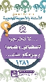 (١٢٨١) ... لا تخرجوا للسفياني وضيعوا وجوهكم عنه...