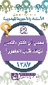 (١٢٨٧) معنى أن أكثر الناس تهلك قبل الظهور؟