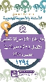 (١٢٩٤) هل الـ (٥٠) امرأة تعتبر أفضل (٥٠) امرأة في عصره (عجّل الله فرجه)؟