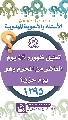 (١٢٩٥) تعليل ظهوره (عجّل الله فرجه) يوم العاشر من المحرم وهو يوم حزن؟