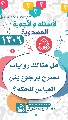 (١٣٠٦) هل هنالك روايات تصرح برجوع بني العباس للحكم؟