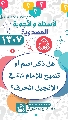 (١٣٠٧) هل ذكر اسم أو تلميح للإمام (عجّل الله فرجه) في الإنجيل المحرف؟
