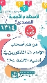 (١٣١٤) من هم أصحاب الإمام (عجّل الله فرجه) المذكورين في أدعية الأئمة (عليهم السلام)؟