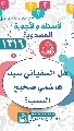 (١٣١٦) هل السفياني سيد هاشمي صحيح النسب؟