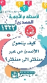 (١٣٢٣) كيف يتحول الإنسان من غير منتظِر إلى منتظِر؟