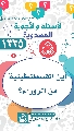 (١٣٢٥) أين القسطنطينية من الزوراء؟
