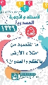 (١٣٢٦) ما المقصود من امتلاء الأرض بالظلم والعدوان؟