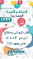 (١٣٣٣) هل اليماني يحتاج إذن من الإمام (عجّل الله فرجه) حتى يمهد له؟