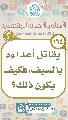 (١٦٤) يقاتل أعداءه بالسيف، فكيف يكون ذلك؟