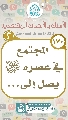 (١٧٠) العلامات الحتمية تخضع للبداء