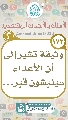 (١٧٢) وثيقة تشير إلى أن الأعداء سينبشون قبر...