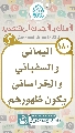 (١٨٠) اليماني والسفياني والخراساني يكون ظهورهم في...