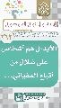 (٢٦٣) الأبدال هم أشخاص على ضلال من أتباع السفياني...