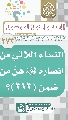 (٢٧٣) النساء اللاتي من أنصاره (عجّل الله فرجه) هنّ من ضمن (٣١٣)؟