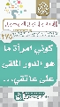 (٢٧٥) كوني امرأة ما هو الدور الملقى على عاتقي...