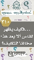 (٣١٠) ... فكيف يظهر للناس ألا يعد هذا مخالفاً للتكليف؟
