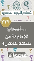 (٣٢٣) ... أصحاب للإمام (عجّل الله فرجه) من منطقة خانقين؟