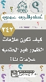 (٣٤٢) كيف تكون علامات الظهور غير الحتمية علامات لنا؟