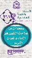 (٣٦١) سمعنا أن من علامات الظهور هو الغناء بالقرآن الكريم...