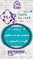 (٣٩٠) أليس منهج عدم التطبيق لعلامات الظهور شيء من التعطيل...