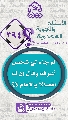 (٣٩٤) لو جاء لي شخص أعرفه وقال إن له اتصالاً بالإمام (عجّل الله فرجه)