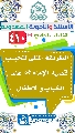 (٤١٠) الطريقة المثلى لتحبيب قضية الإمام (عجّل الله فرجه) عند الشباب والأطفال