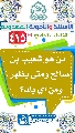 (٤١٥) من هو شعيب بن صالح ومتى يظهر ومن أي بلد؟