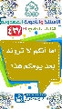 (٤٢٧) اما أنكم لا ترونه بعد يومكم هذا