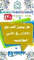 (٤٣٠) هل يجوز للمرجع الافتاء في الأمور العقائدية...