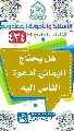 (٤٣٤) هل يحتاج اليماني لدعوة الناس إليه