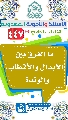 (٤٤٧) ما الفرق بين الأبدال والأقطاب والوتد؟
