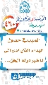 (٤٦٠) السبب في حصول البداء الذي أدى إلى تأخير دولة الحق...