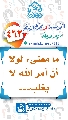 (٤٦٢) ما معنى: لولا أنّ أمر الله لا يغلب...