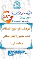 (٤٨٦) موقف المراجع العظام عند ظهور الخراساني واليماني؟
