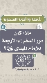(٥) ماذا كان دور السفراء الأربعة للإمام المهدي (عجّل الله فرجه)؟